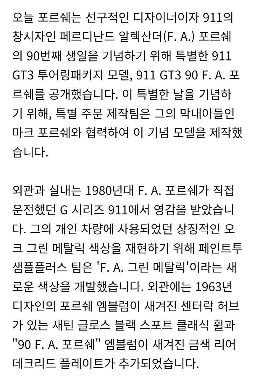 포르쉐 911 GT3 90 F.A.P. 공개 썸네일