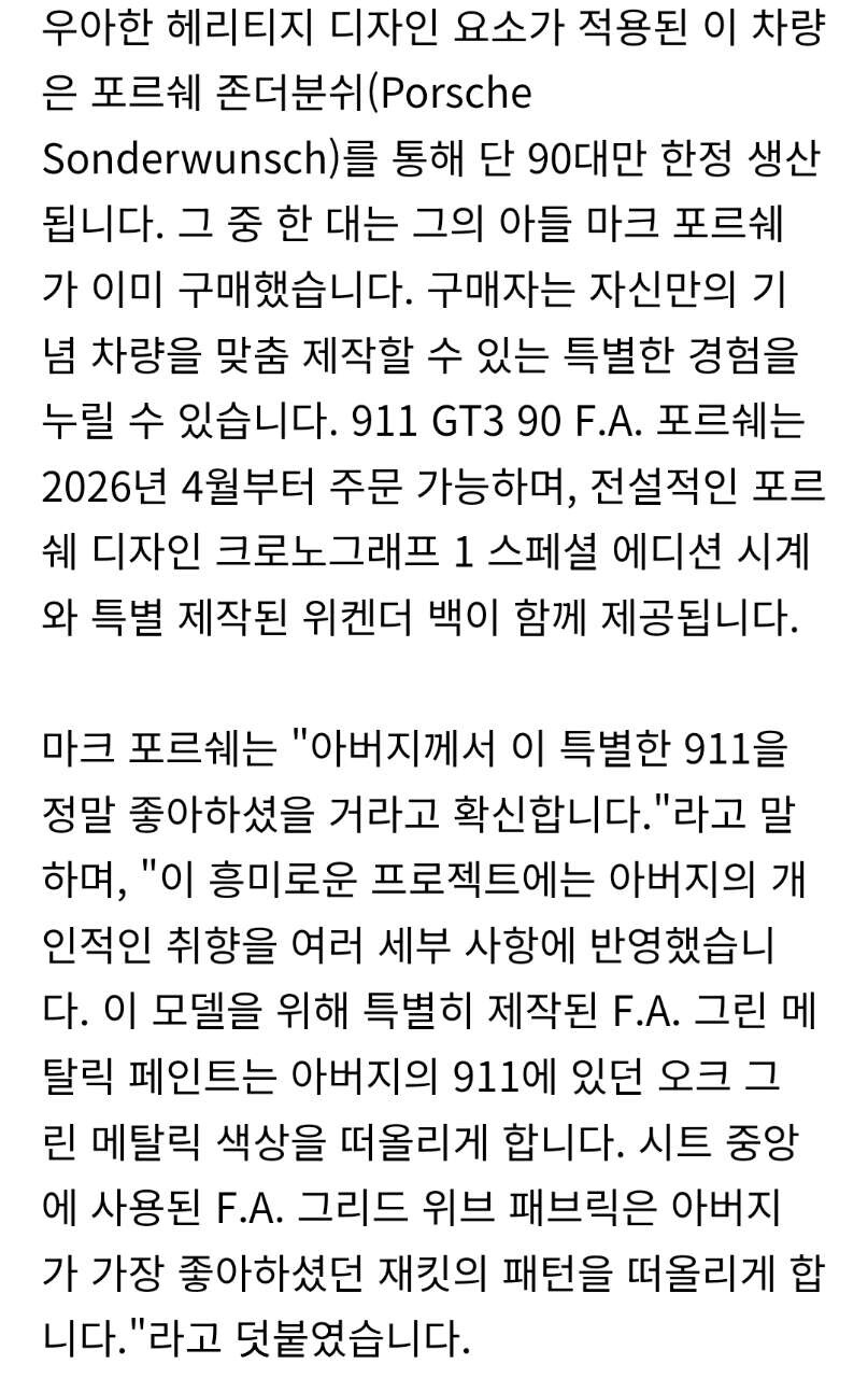 포르쉐 911 GT3 90 F.A.P. 공개 썸네일