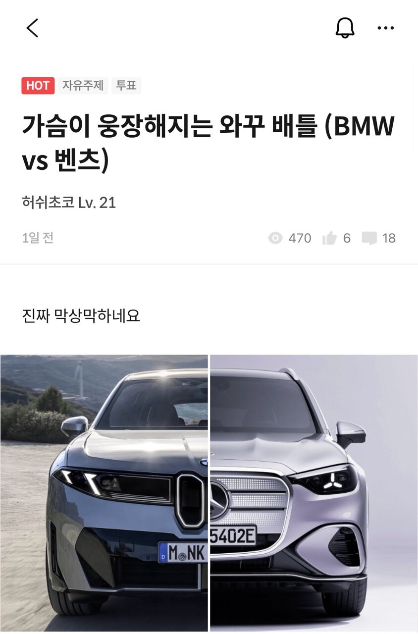 겟차 비엠단들 실화냐 이걸 BMW가 이긴다고?? 게시글 썸네일