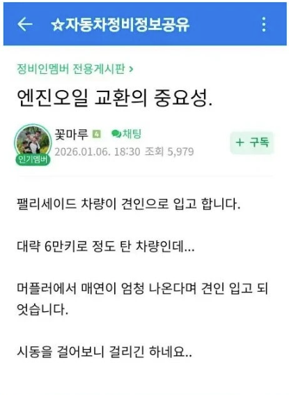 엔진오일 6만km 동안 한 번도 안 갈면 생기는 일   게시글 썸네일