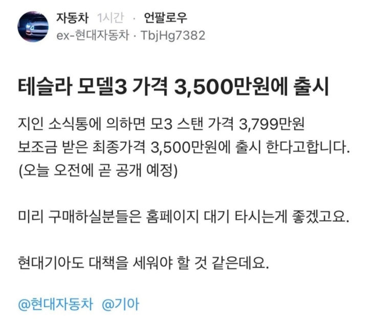 블라펌) 테슬라 모델3 3799만원 출시  게시글 썸네일