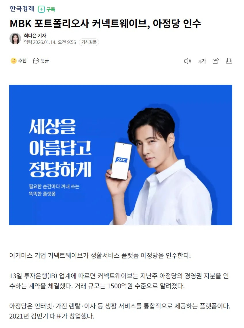 비차량) 아정당 1500억에 엑시트했네요  게시글 썸네일