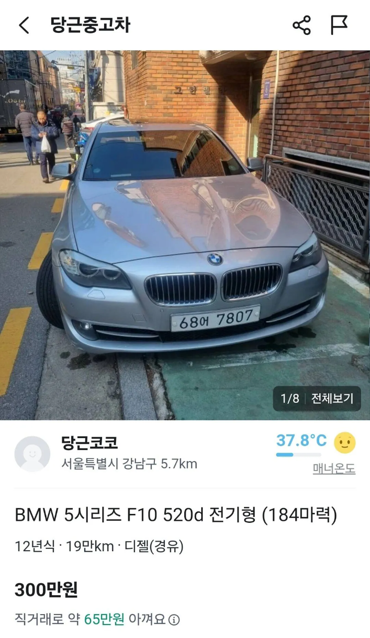 당근에 골때리는 bmw 매물 올라왔네요  게시글 썸네일