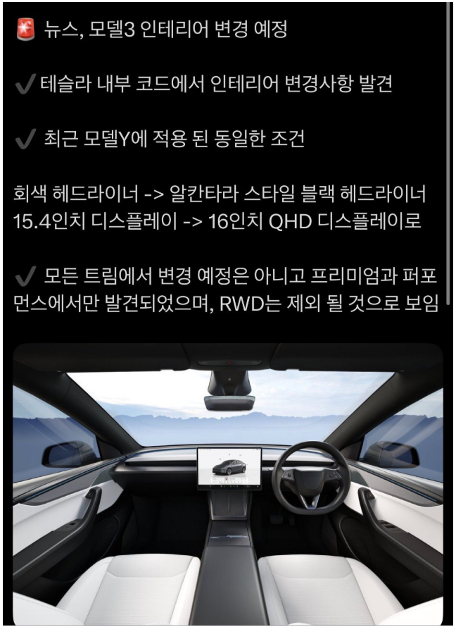 속보))) 테슬라 모델3 인테리어 업데이트!!!  게시글 썸네일