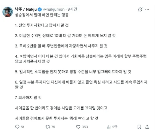 상승장에서 절대 하면 안되는 행동 게시글 썸네일