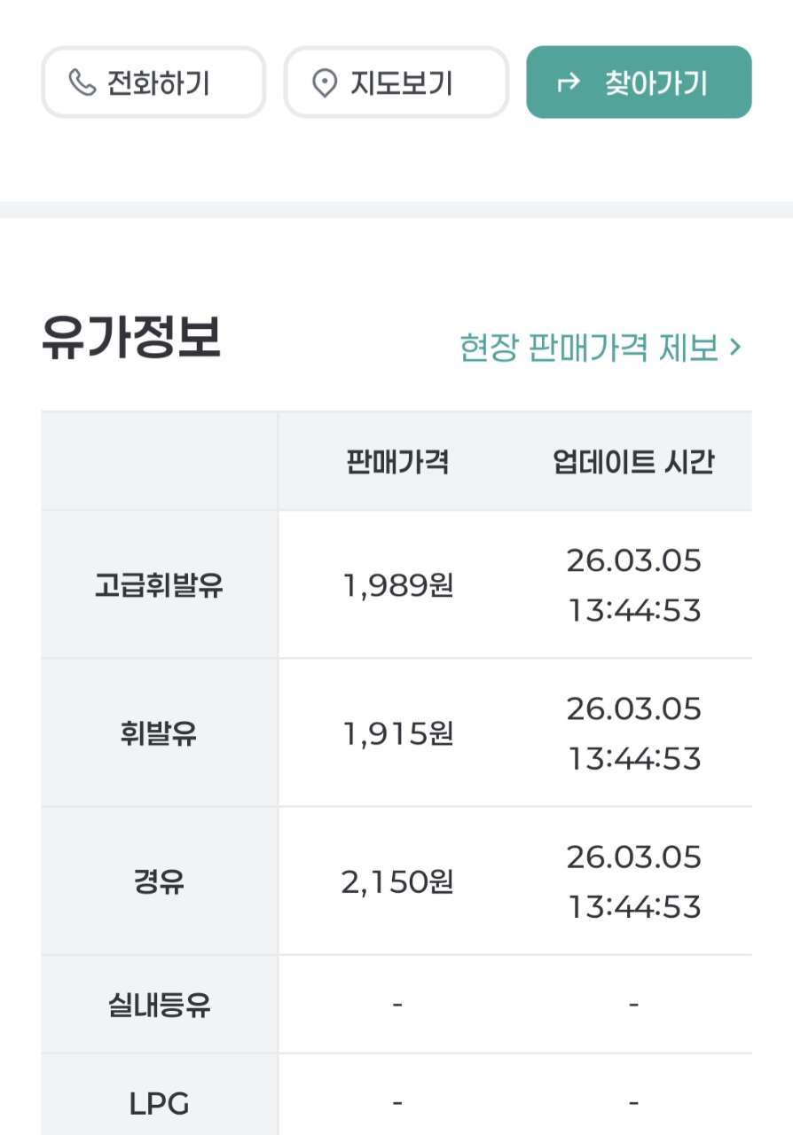 경유가 고급유보다 비싸다구요? 게시글 썸네일