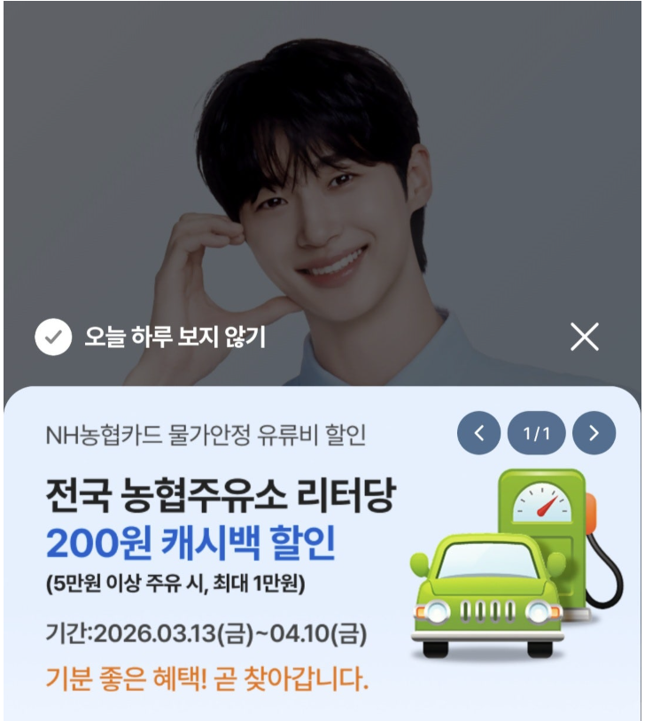 정보공유))) 전국 농협 주유소 200원 캐시백 할인  게시글 썸네일