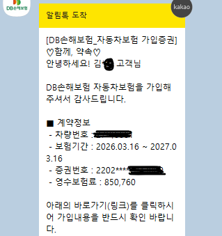카푸어 자동차 보험료 결제했습니다.... 게시글 썸네일