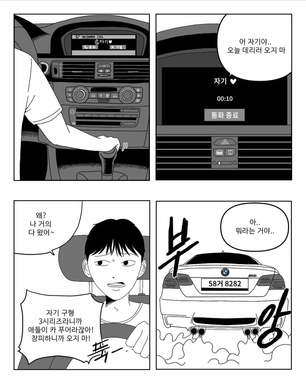 ??? : 자기 구형 3시리즈라니까 애들이 카푸어라잖아!!  게시글 썸네일