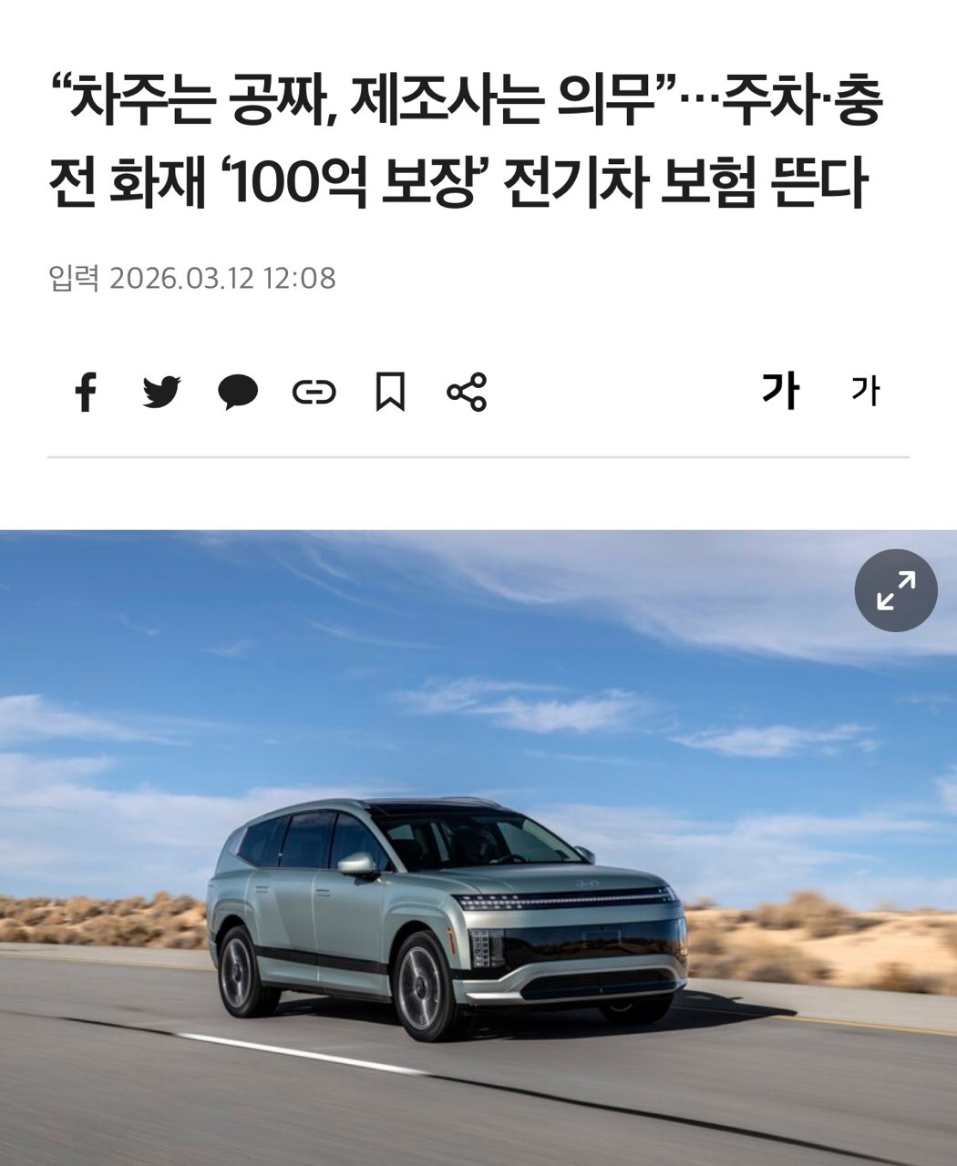 전기차 운용또는 계획중이신 분들한테 희소식이네요 게시글 썸네일