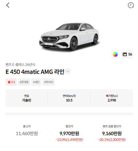형들 E클래스 2300만원 할인함 지금이 기회임  게시글 썸네일