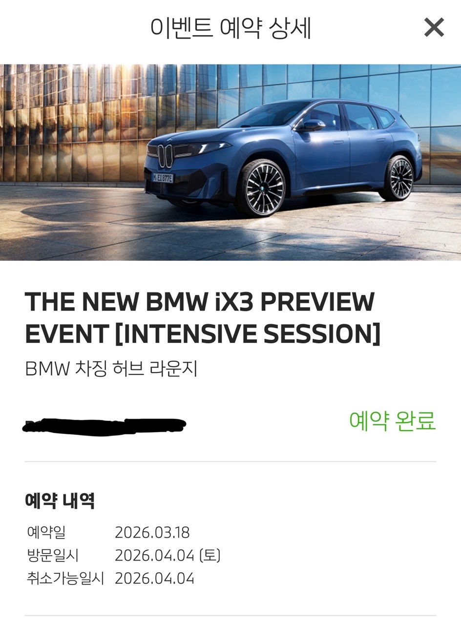 iX3 풀체인지 보러갑니다 ㅎ  게시글 썸네일