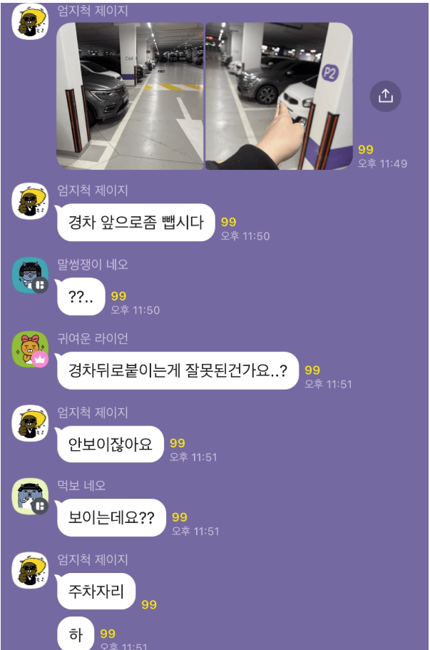 아파트 주차문제로 톡방에서 말다툼. jpg 게시글 썸네일