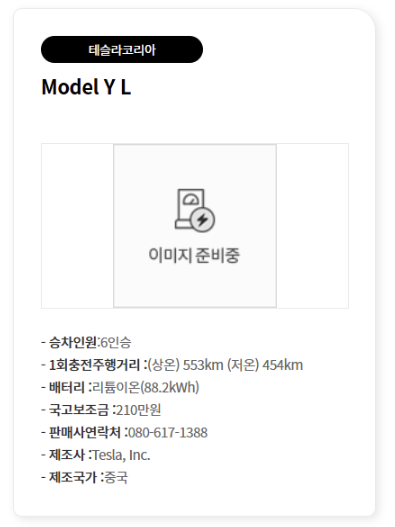 테슬라 모델 Y L (6인승) 보조금 떴어요!  게시글 썸네일