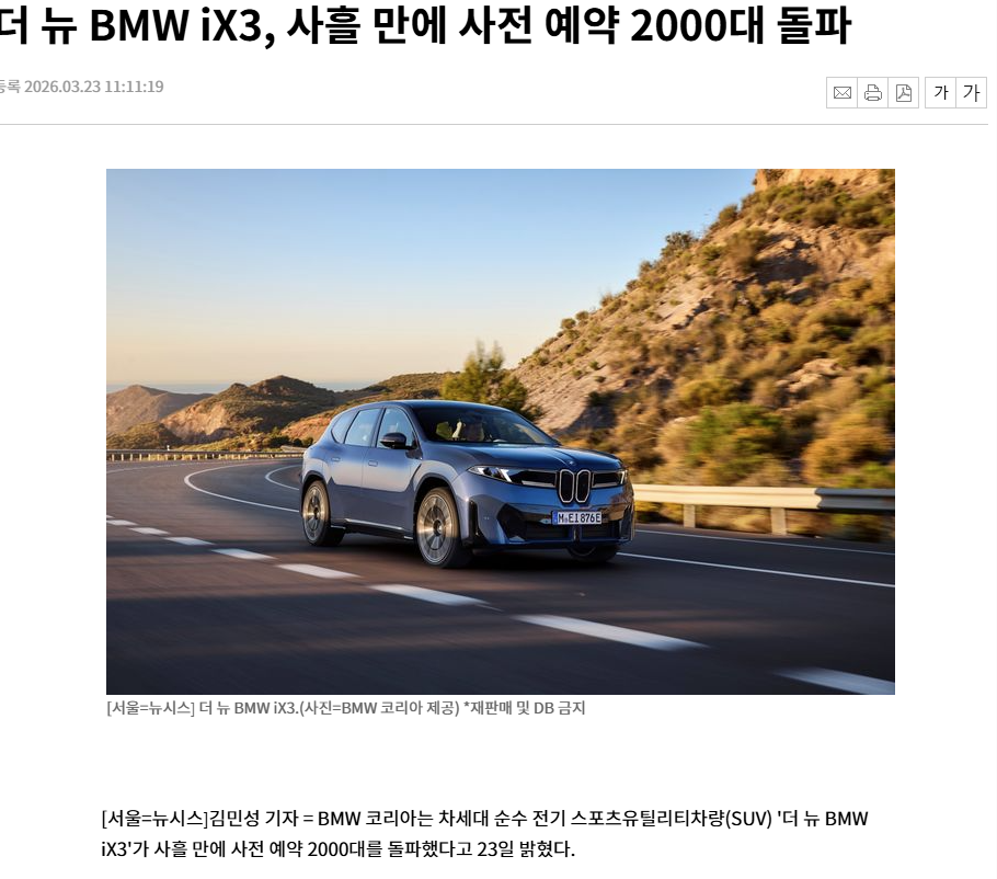 ix3 사전 예약 2000대 돌파  게시글 썸네일