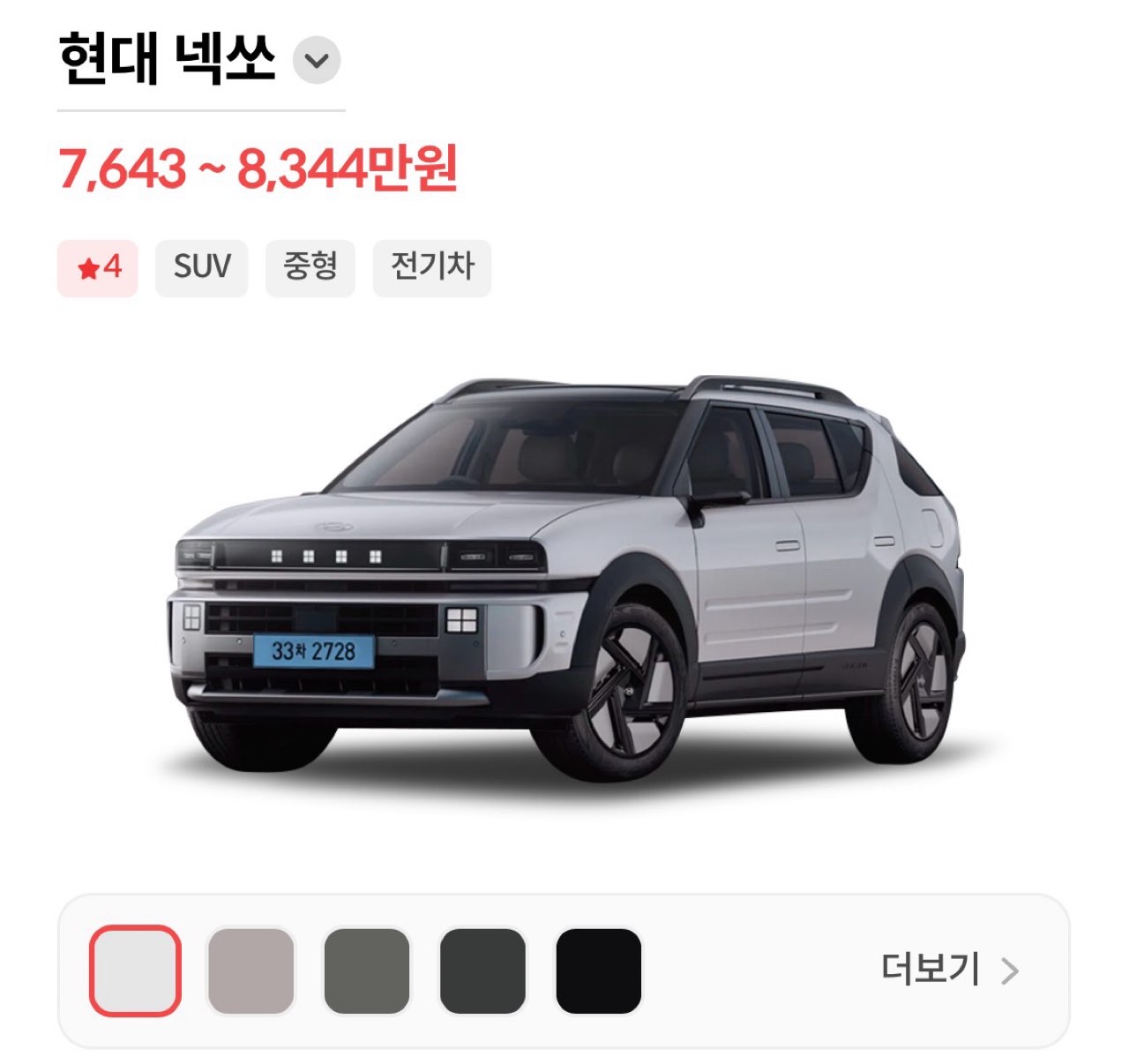 길에서 넥쏘 신형을보고… 게시글 썸네일