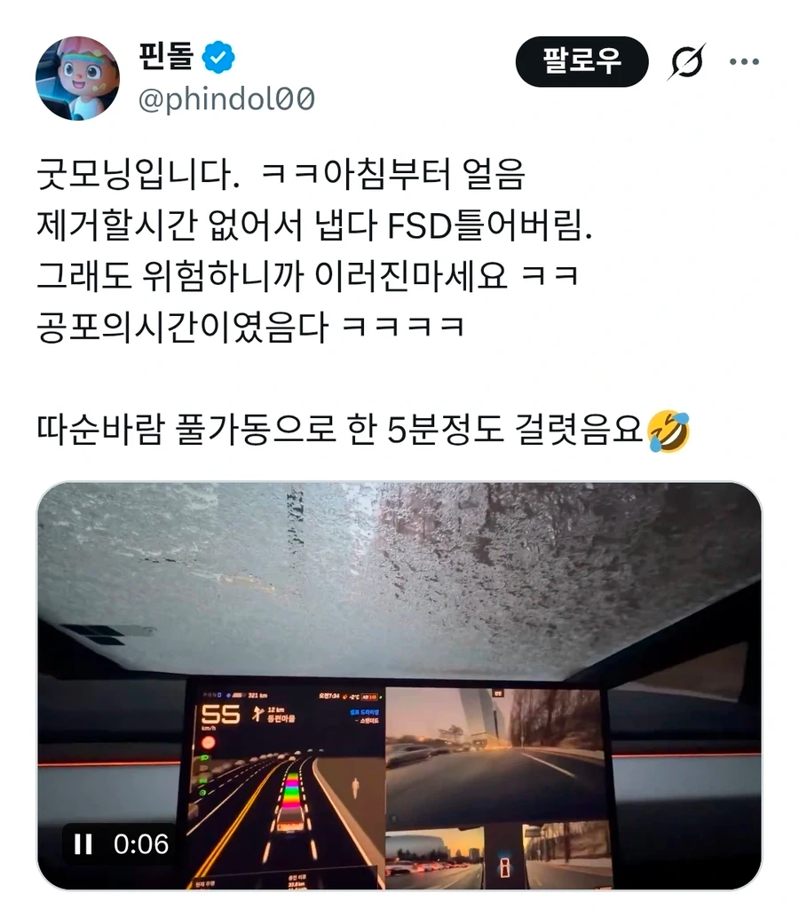 FSD 활성화한 테슬람 근황. jpg 게시글 썸네일