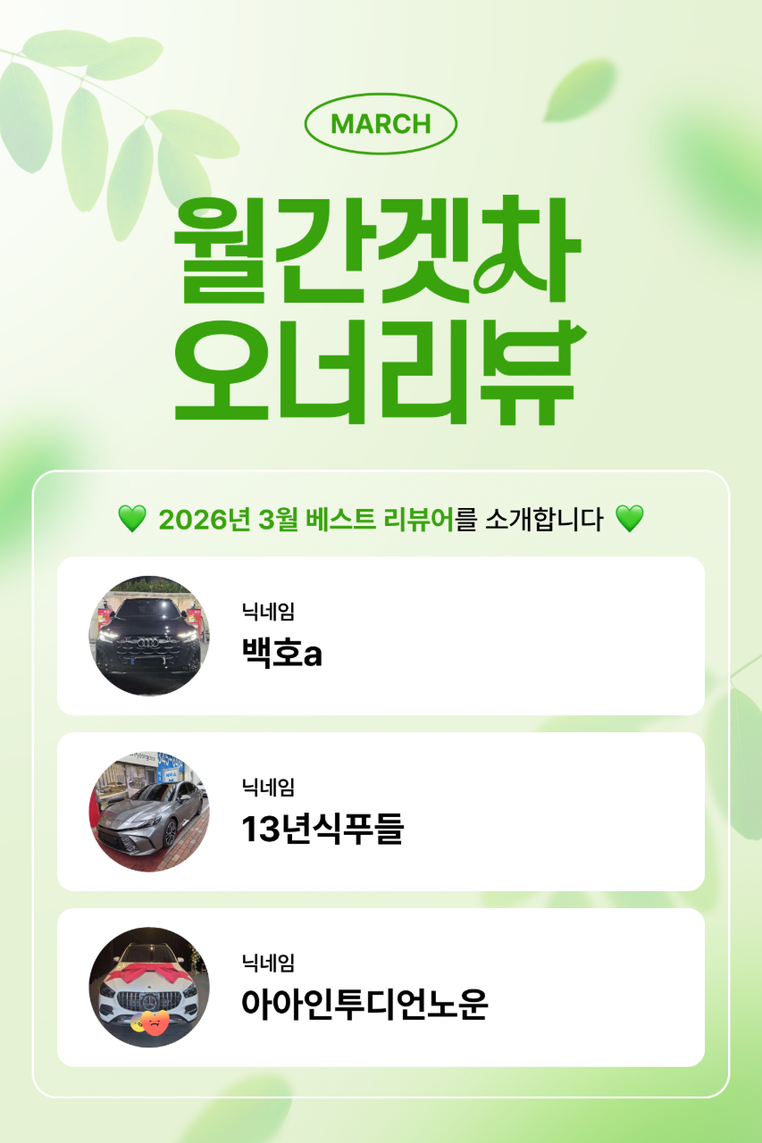 📣 [당첨자 발표] 3월 월간 오너리뷰 - 베스트 리뷰어를 소개합니다. 게시글 썸네일