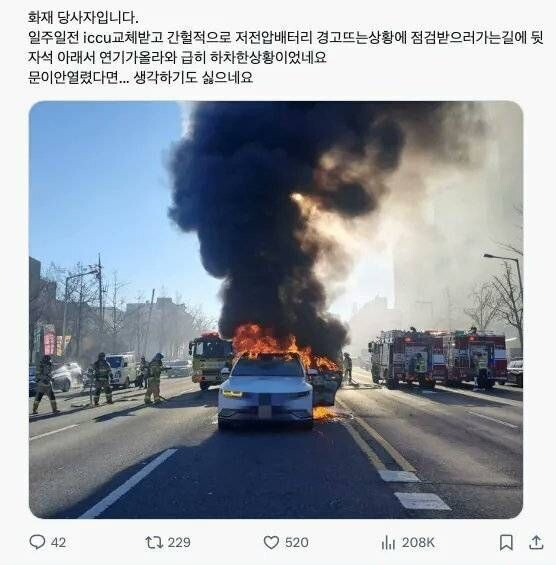 와씨 아이오닉5 불났네요ㄷㄷ 게시글 썸네일