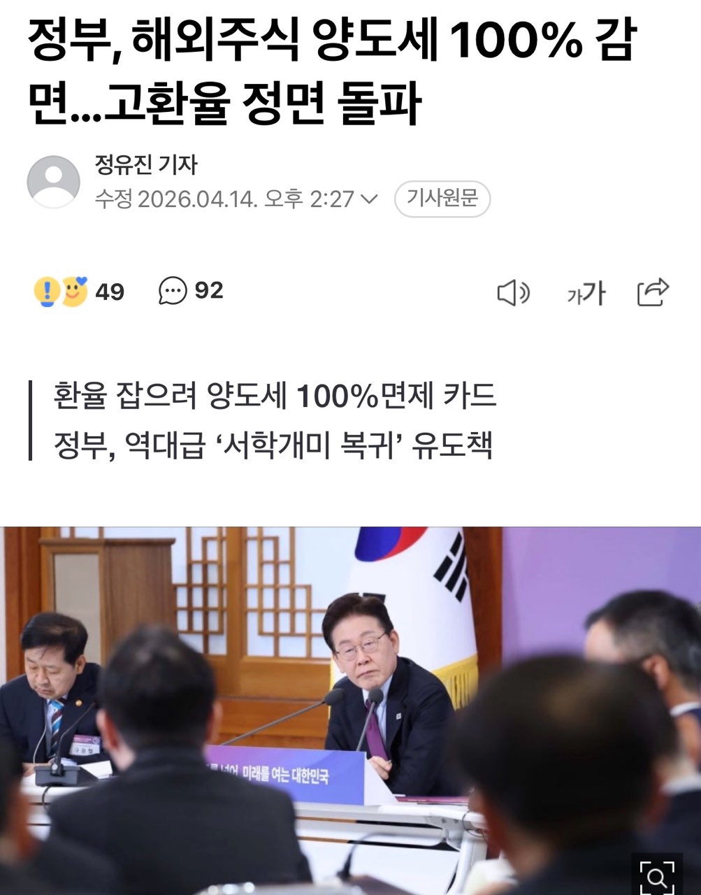 올해 기변 생각하시는분들은 지금 돈빼나야할듯 (미장 세금) 게시글 썸네일