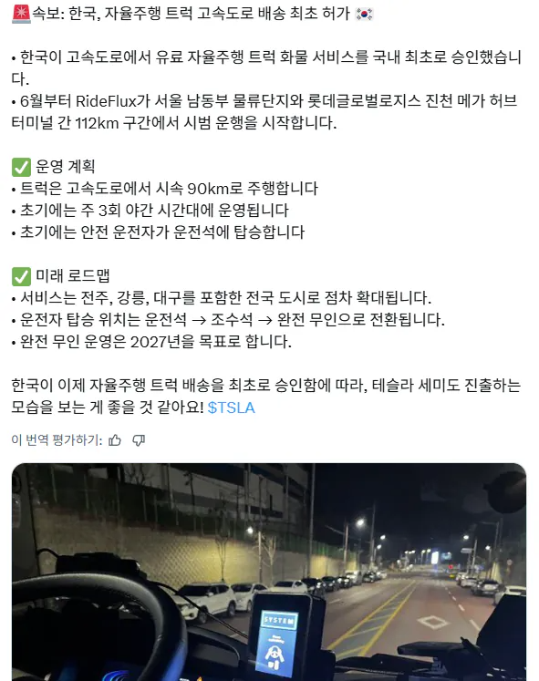한국, 자율주행 트럭 고속도로 배송 최초 허가  게시글 썸네일