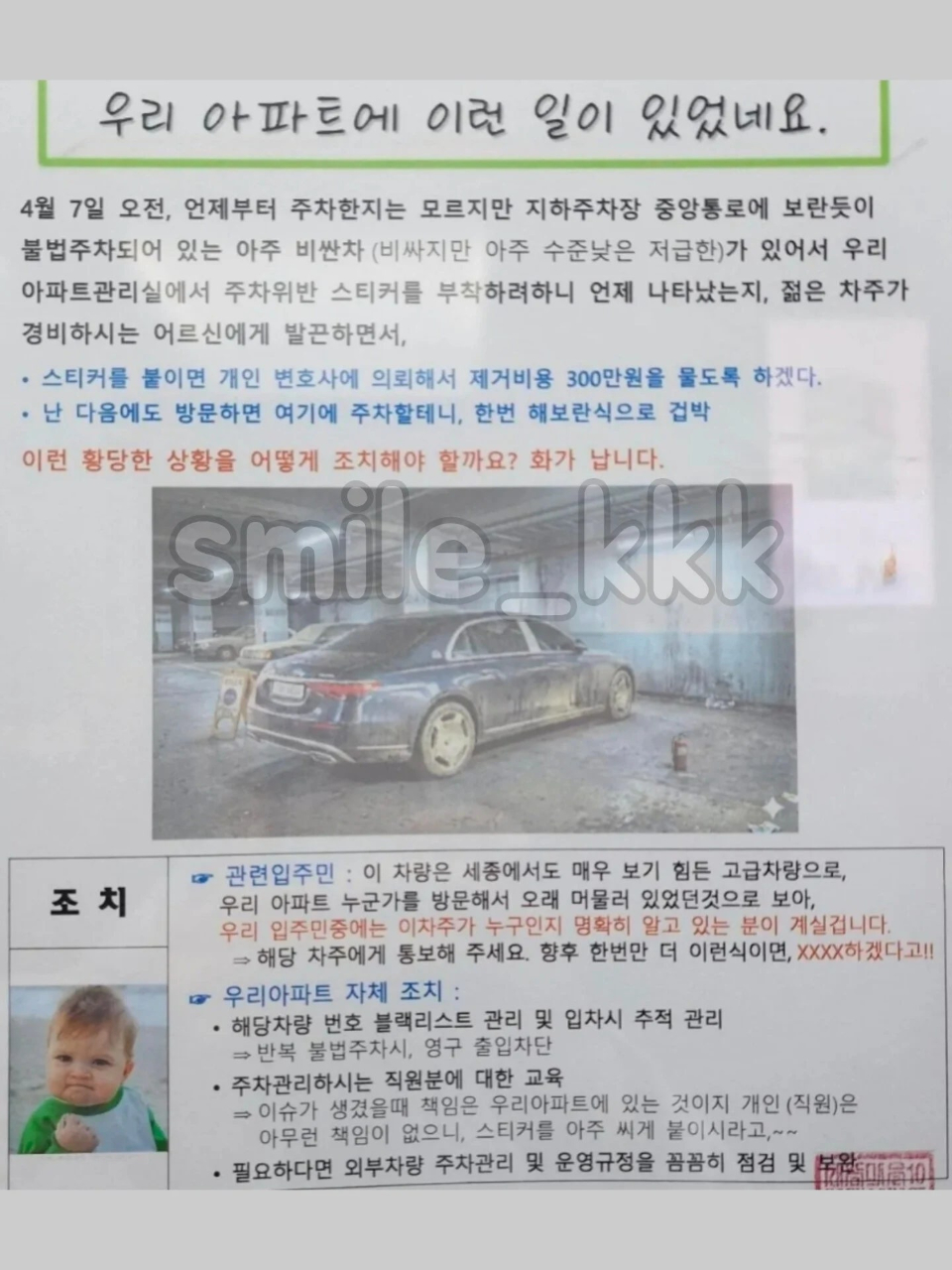 진상 주차 마이바흐 참교육한 관리사무소. jpg 게시글 썸네일
