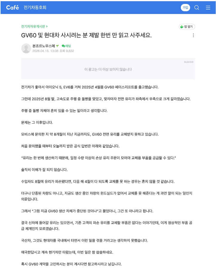 전기차 동호회 펌) 제네시스 절대로 사지 말라는 제네시스 오너  게시글 썸네일
