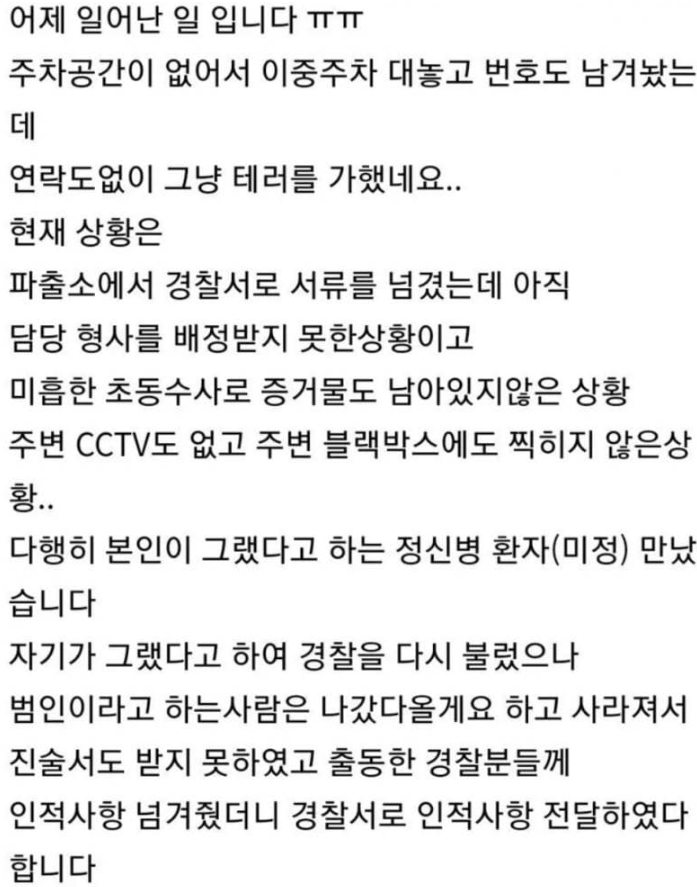  4일동안 이중주차 주차테러당한 보배아재 게시글 썸네일
