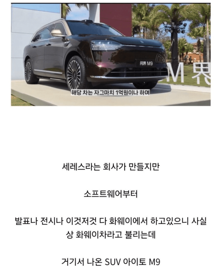 중국 화웨이에서 만든 1억짜리 차 근황.jpg 게시글 썸네일