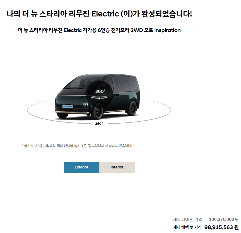 스타리아 EV 리무진 풀옵션 가격 살벌하네요; 게시글 썸네일