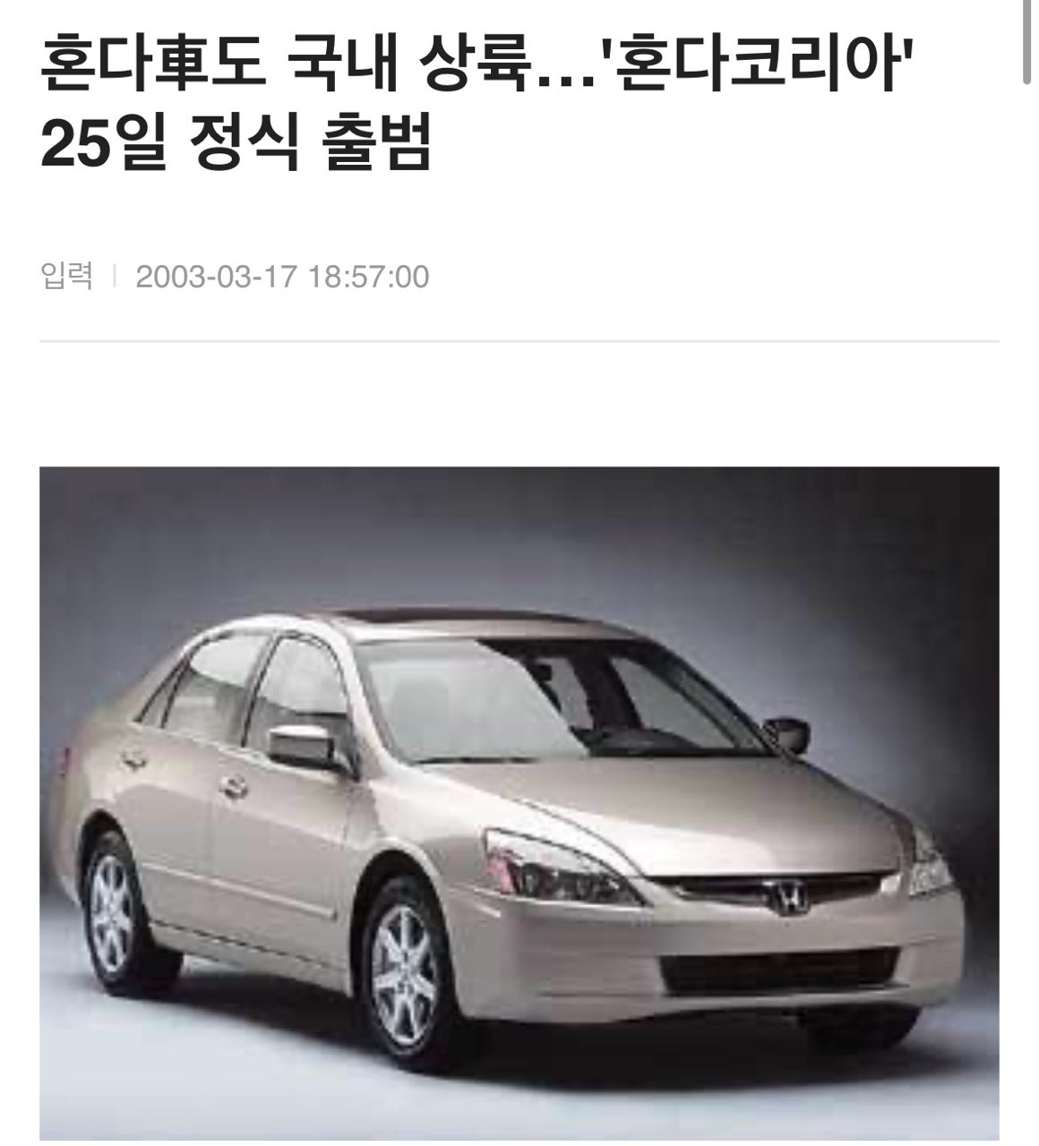 23년간 혼다와 대한민국의 추억ㅠㅠ 게시글 썸네일