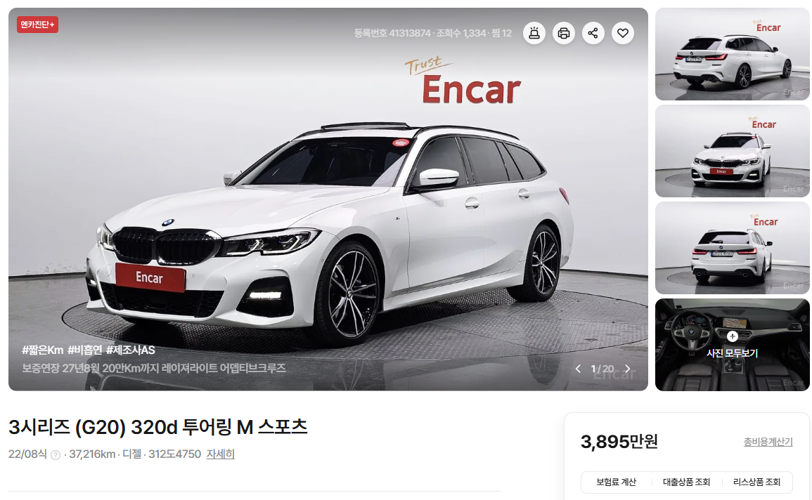 BMW 중고로 사면 수리비 많이 들까요 (320i)  게시글 썸네일