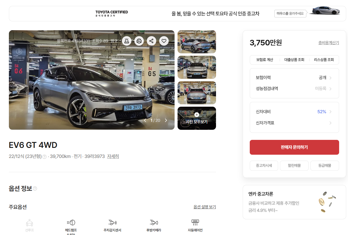 ev6 gt 중고 감가 장난 아니네 이거 사면 오래 탈 수 있을까?? 게시글 썸네일