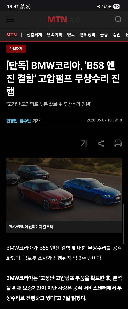 BMW B58 엔진 오일펌프 무상수리 진행 게시글 썸네일