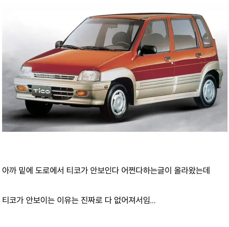 40만대 넘게 팔린 티코가 도로에서 사라진 이유. jpg 게시글 썸네일