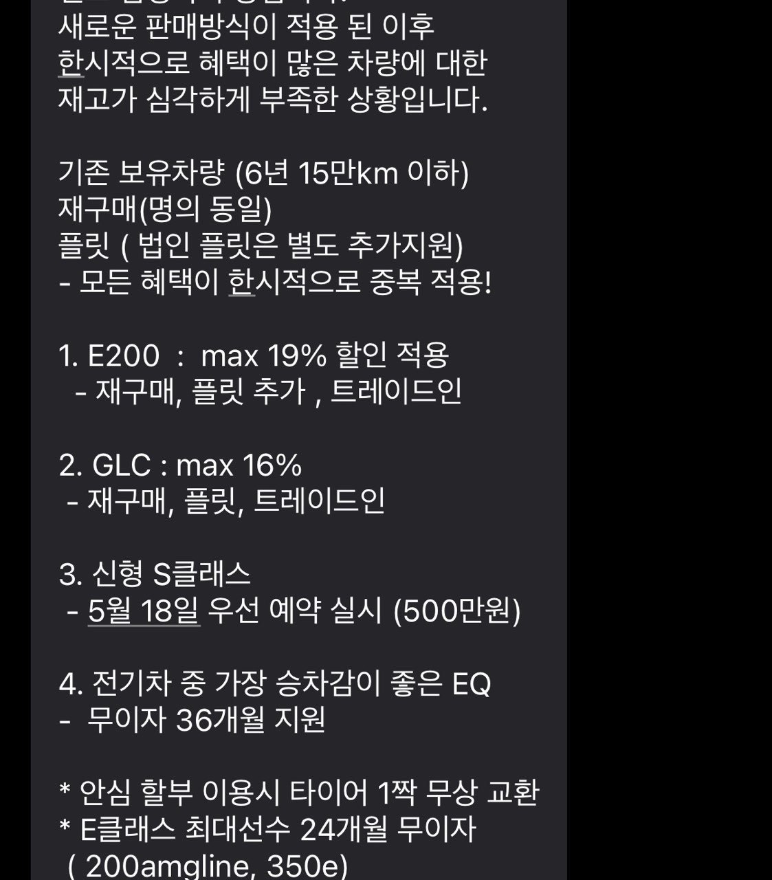 벤츠 5월에도 할인 많이하네요 (e200 19%)  게시글 썸네일