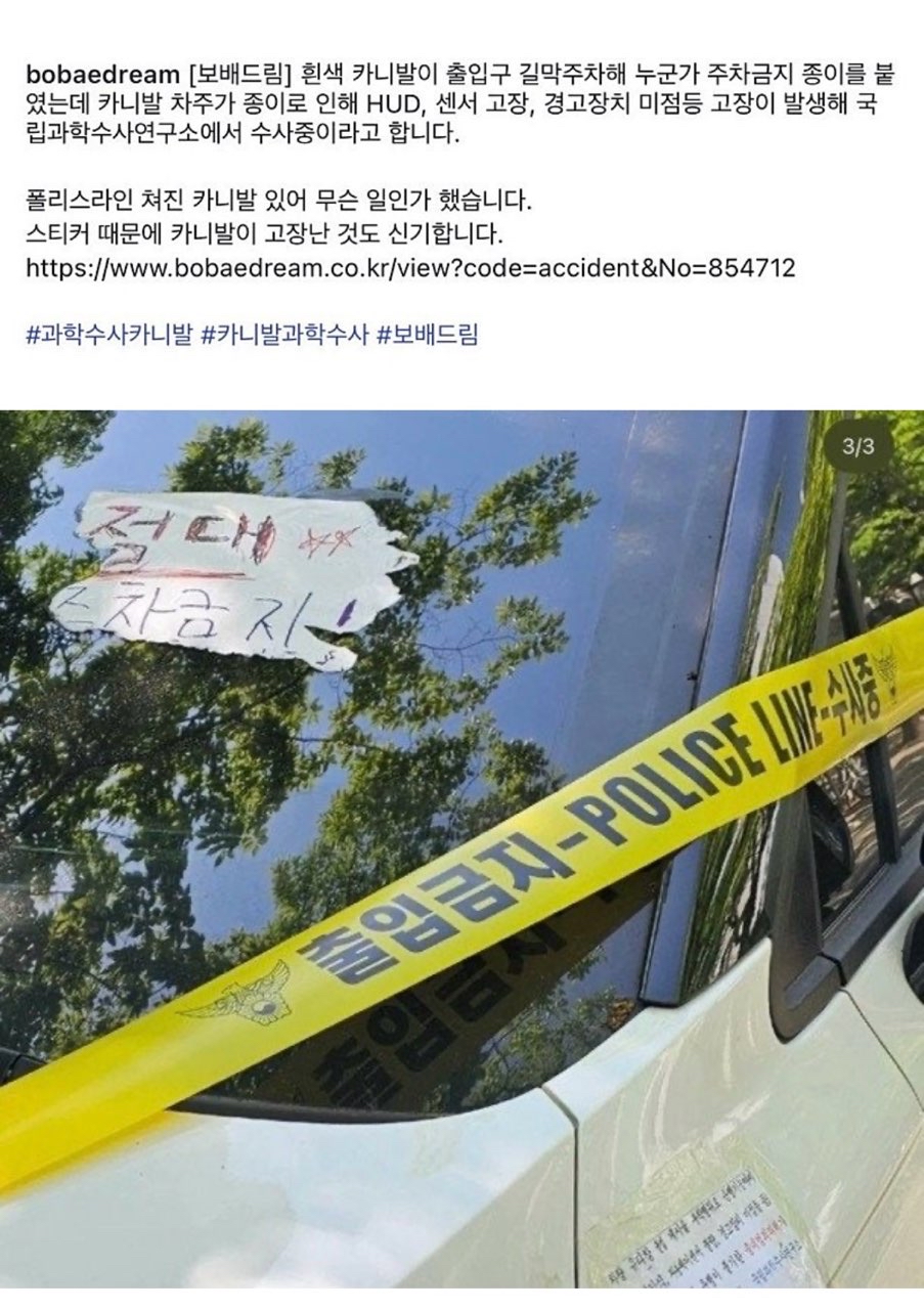 공짜 주차 하겠다고 과학수사 하는 것처럼 꾸며놓은 카니발 게시글 썸네일