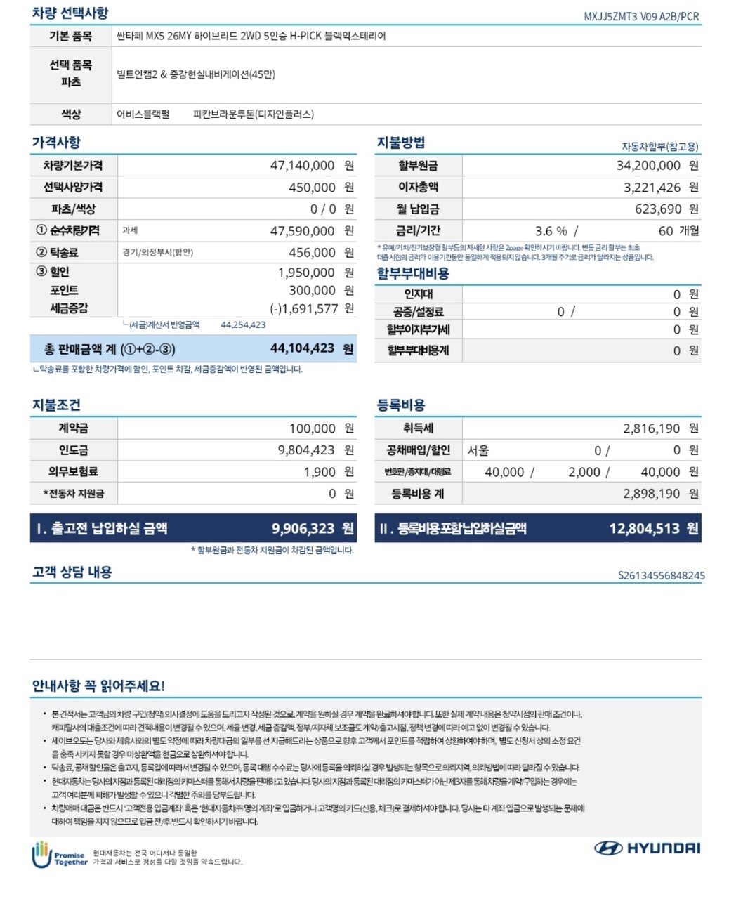 싼타페 하이브리드 견적 고민 게시글 썸네일