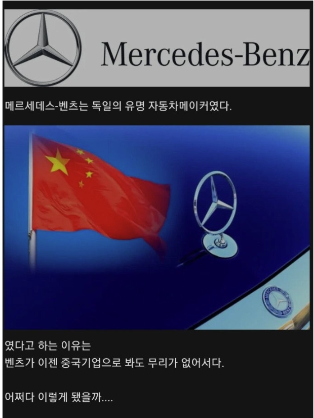중국이 집어삼킨 자동차 회사 게시글 썸네일