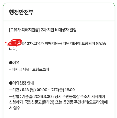 형님들 저 고유가 지원금 못받는다네요... 개빡 게시글 썸네일