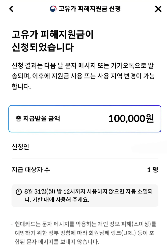 고유가 피해지원금 합격 = 그지깽깽이 인증  게시글 썸네일
