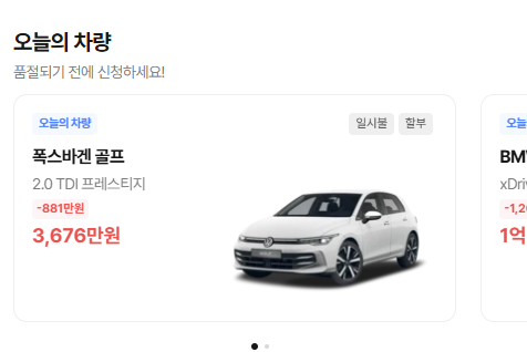 폭스바겐 골프가 급땡기네요...   게시글 썸네일