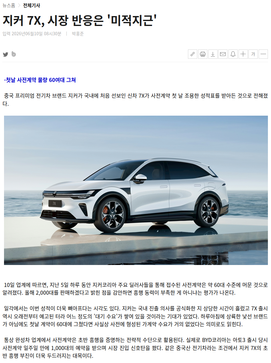 지커 7X 사전계약 인기 폭발 ㄷㄷ  게시글 썸네일