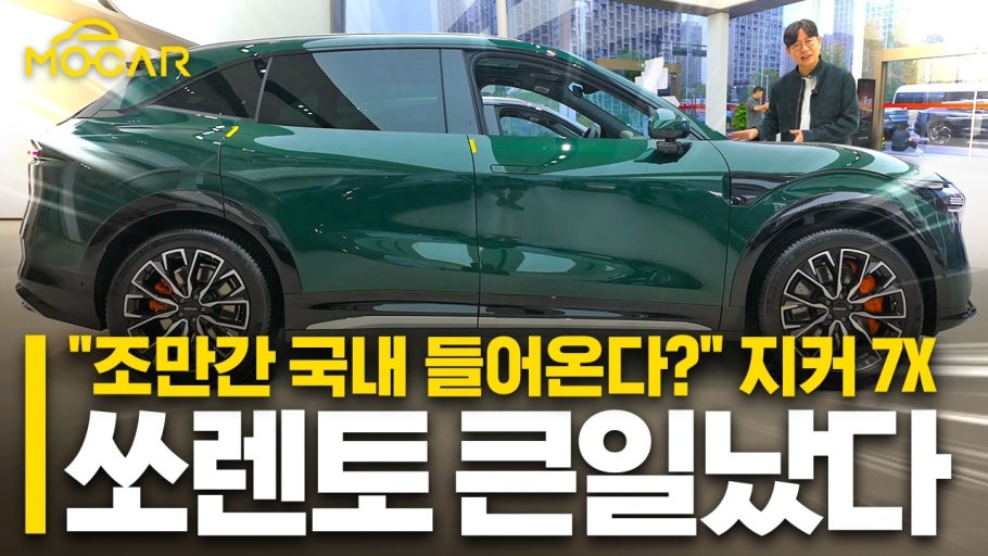 뉴스) 中 지커 중형 전기 SUV '7X' 韓 판매 열흘 만에 500대 돌파 게시글 썸네일