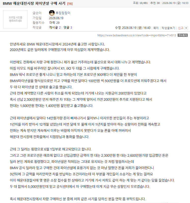 BMW 해운대 전시장 딜러 횡령 사기 터졌음  게시글 썸네일
