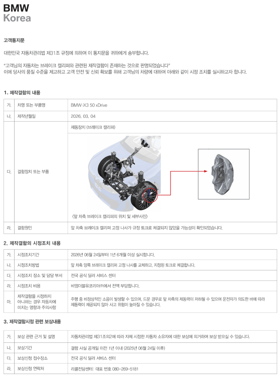 iX3 풀체인지<- 느낌이 쎄하다  게시글 썸네일