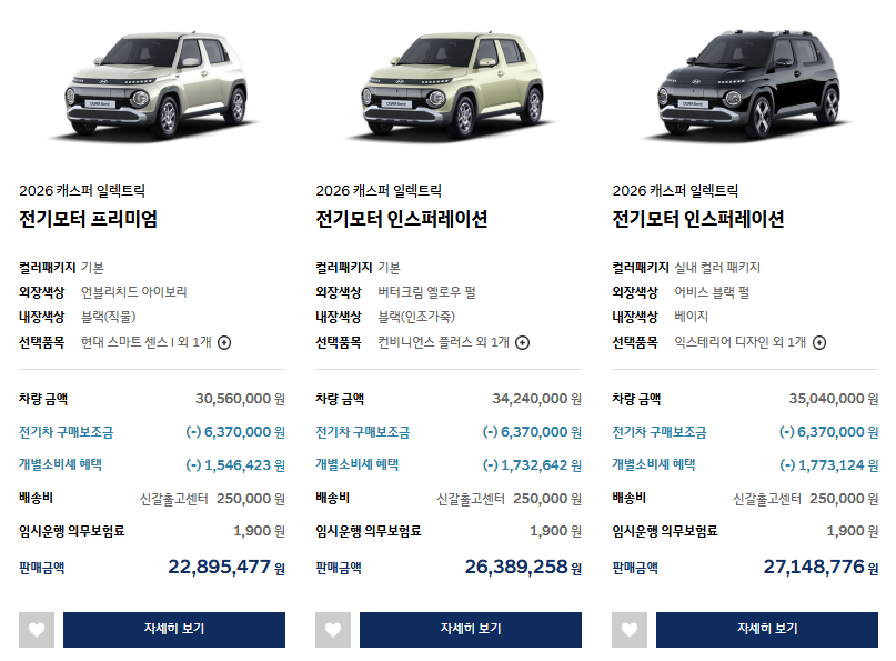 캐스퍼 일렉트릭 기획전 재고차 떴네요 게시글 썸네일