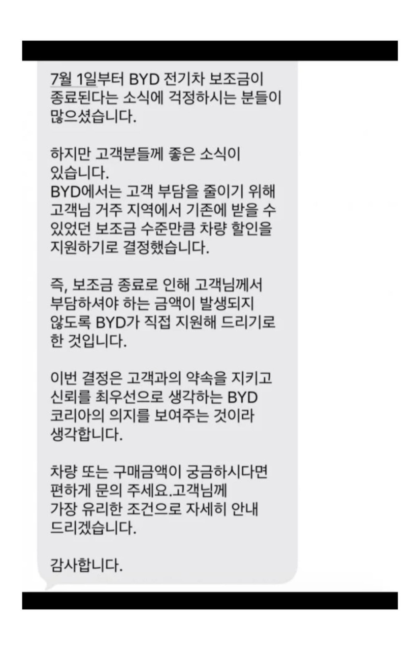 보조금 못받는 BYD 코리아 근황;;  게시글 썸네일