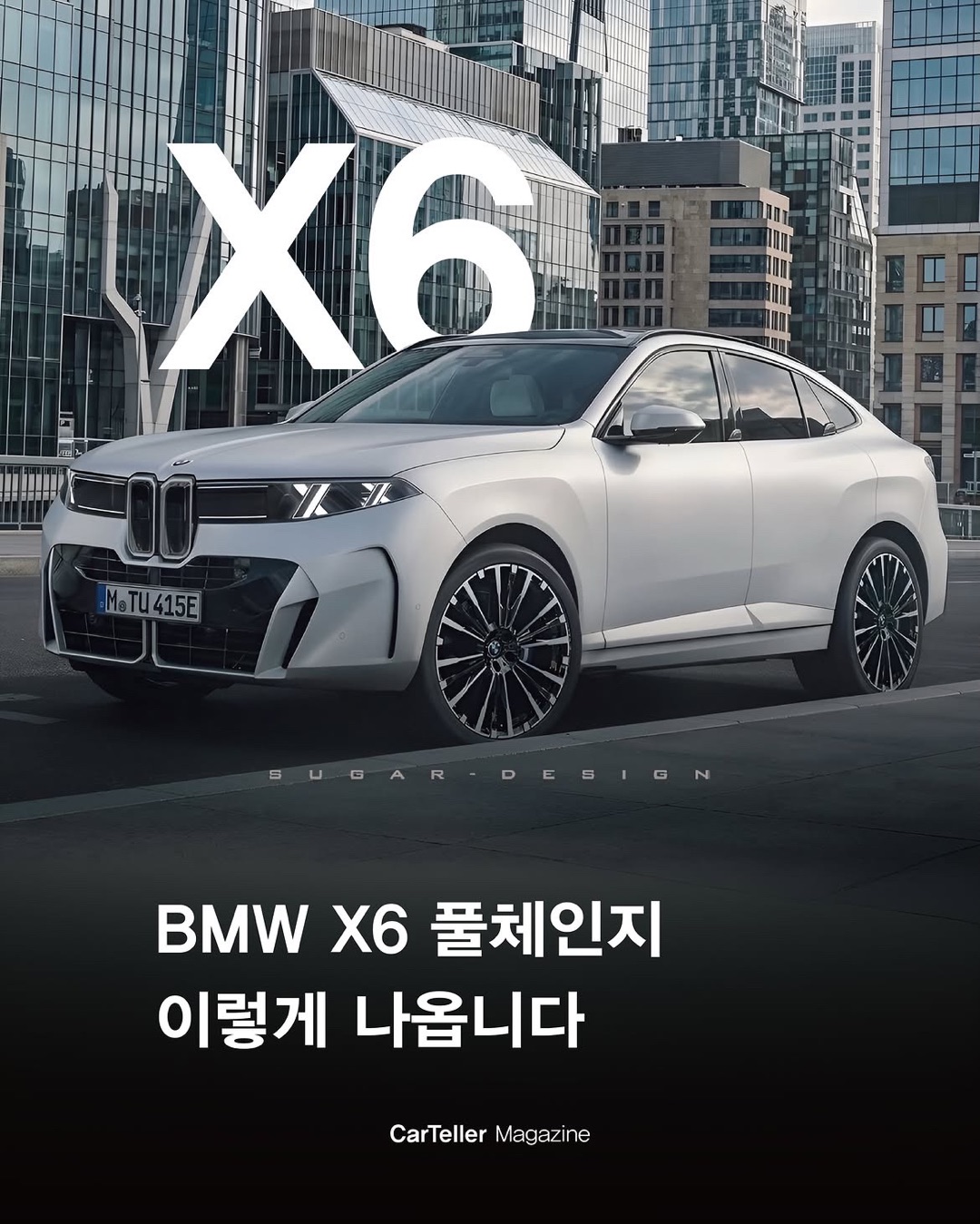 BMW X6 풀체인지 예상도 게시글 썸네일