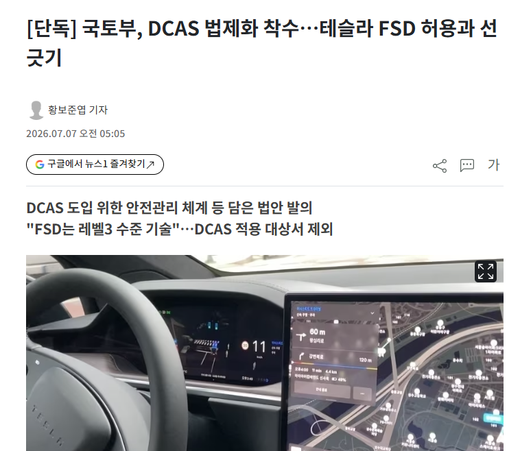 국토부놈들 빨리 테슬라 FSD 빨리 풀어줘라  게시글 썸네일